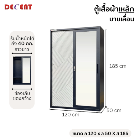 ตู้เสื้อผ้าเหล็ก บานเลื่อน 2 ประตู DECENT ลาย นาวี 120ซม._2